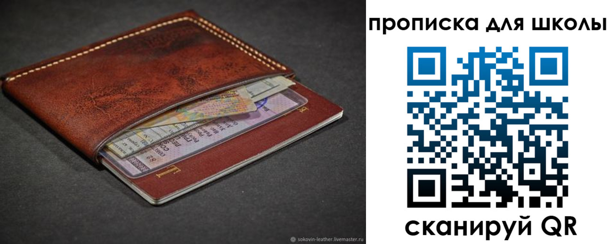 прописка для школы в Ишиме